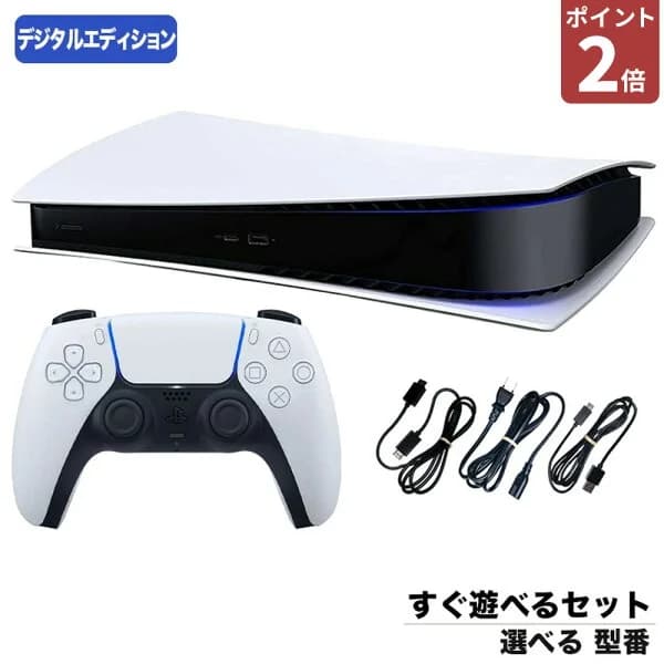 【ポイント2倍】【60日保証キャンペーン中】PS5 プレステ5 プレイステーション5 デジタルエディション 本体 選べる 型番 CFI-1000B01〜CFI-2200B01 すぐ遊べるセット PlayStation5 SONY ソニー【中古】
