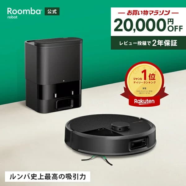 【 期間限定 20,000円OFF 】 公式 Roomba Max 705 Vac + AutoEmpty ルンバ アイロボット ロボット掃除機 お掃除ロボット 掃除ロボット 自動ゴミ収集 強力吸引 高性能 マッピング 掃除機 物体認識 iRobot roomba 日本 国内 正規品 メーカー保証 延長保証 送料無料
