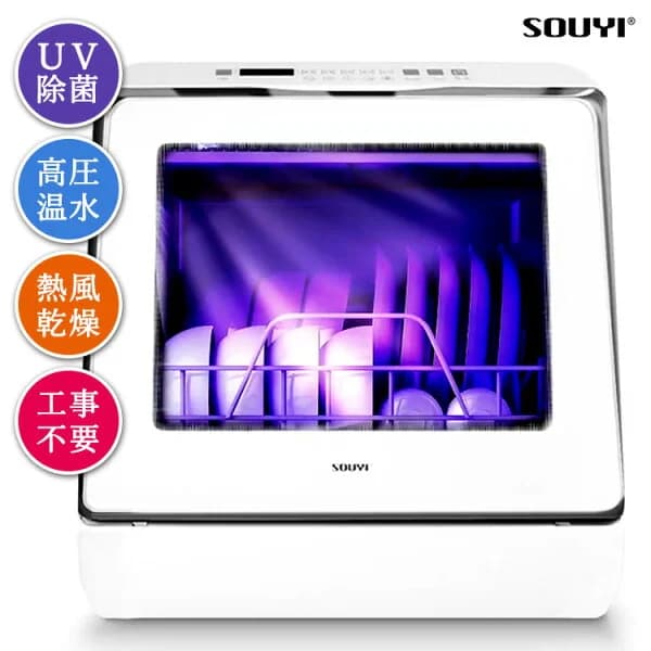 SOUYI UV除菌食器洗い乾燥機 ソウイ （コンパクト 2人用 3人用 一人暮らし 食器洗浄機 食洗機 食器乾燥機 食器洗い乾燥機 卓上 除菌 おすすめ 工事不要 据置型 オススメ）【ポイント5倍/送料無料/メーカー直送】【p0402】【海外×】