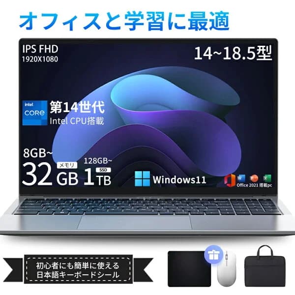 楽天ランキング1位★三年保証 新品 ノートパソコン パソコン Office付き Windows11搭載 14/15.6/18.5インチ型ワイド液晶 フルHD 第14世代CPU intel N3350 Core i5 i7 メモリ8GB~32GB SSD128GB~1TB WEBカメラ テンキー付き 大容量 大画面 zoom軽量 初心者向け