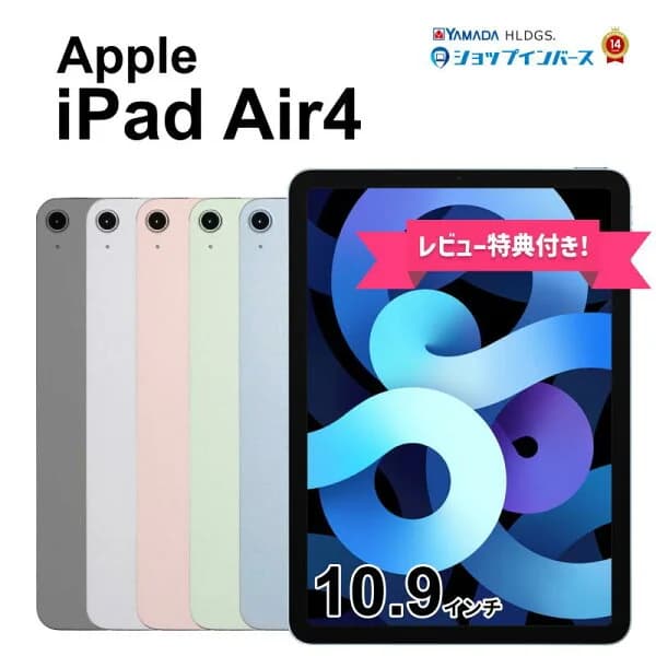【限定10%OFFクーポン 】中古 Apple iPad Air 10.9インチ 第4世代 2020 Wi-Fiモデル or Wi-Fi+Cellular 64GB 256GB シルバー スペースグレイ ローズゴールド グリーン スカイブルー SIMフリー SIMロック解除済 6ヶ月保証 赤ロム保証 レビュー特典：延長保証 タブレット