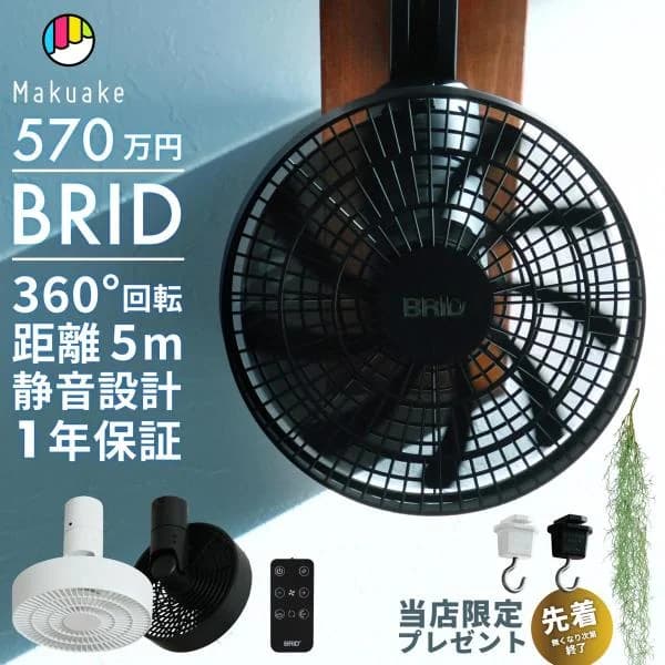BRID 3D ダクトレールファン ダクトレール サーキュレーター おしゃれ シンプル 首振り 左右 上下 天井 シーリング 扇風機 3431