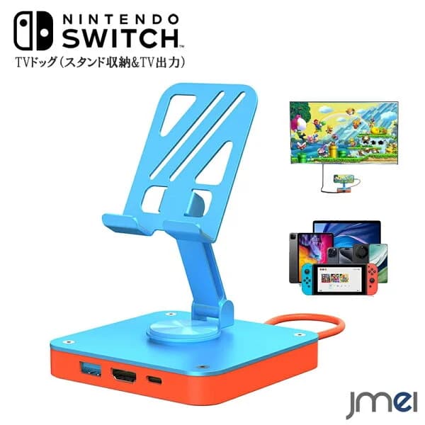 Nintendo Switch ドッグ TVドッグ スタンド収納&TV出力 放熱 多機能PC iPad iphone対応 4K&1080P HDMI2.0 変換 合金材質製 多機能 PC iPad iPhone対応 スイッチ ミニドック Type-C PD100W 高出力対応 入学 卒業祝い ギフト クリスマス 誕プレ こどもの日
