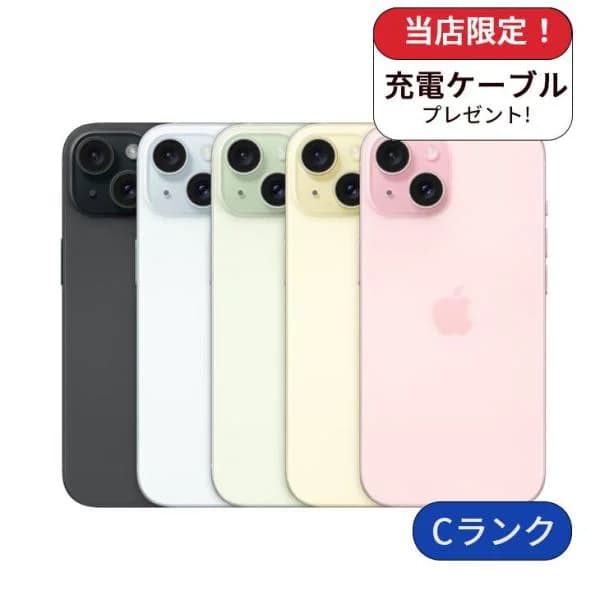 整備済み品 iPhone 15 128GB ランクC  中古 スマホ スマートフォン 本体 SIMフリー  アイフォン シムフリー