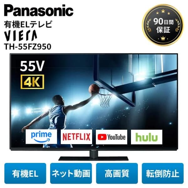 パナソニック テレビ 有機ELテレビ 55型 4K TH-55FZ950 ビエラ VIERA 地上 BS 55インチ ネット動画 Panasonic 家電 中古 美品 Cランク