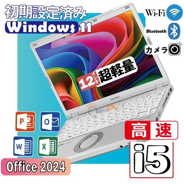 Webカメラ付き パナソニック Let's note｜Core i5｜SSD128GB｜8GB｜Windows11｜Office2024搭載｜軽量12.1型｜60日保証｜中古ノートパソコン |  CF-SZ6