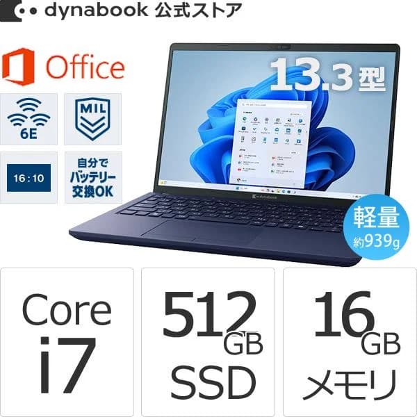 ダイナブック dynabook W6XZHY7BBL Core i7 SSD512GB メモリ16GB Office付き 13.3型(16：10)WUXGA 軽量 Windows 11ノートパソコン