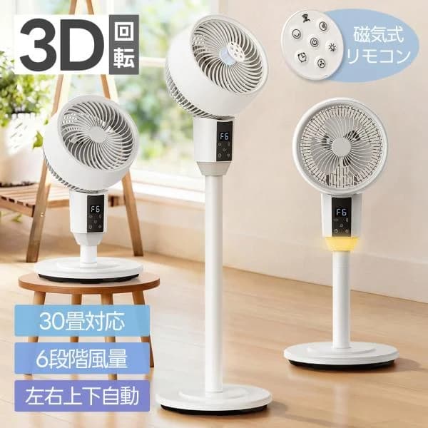 2026最新作 サーキュレーター 扇風機 DCモーター 3D首振り 風量6段階 分解可能 省エネ 高さ調整 タイマー ナイトライト 静音 リモコン 空気循環 部屋干し 冷房