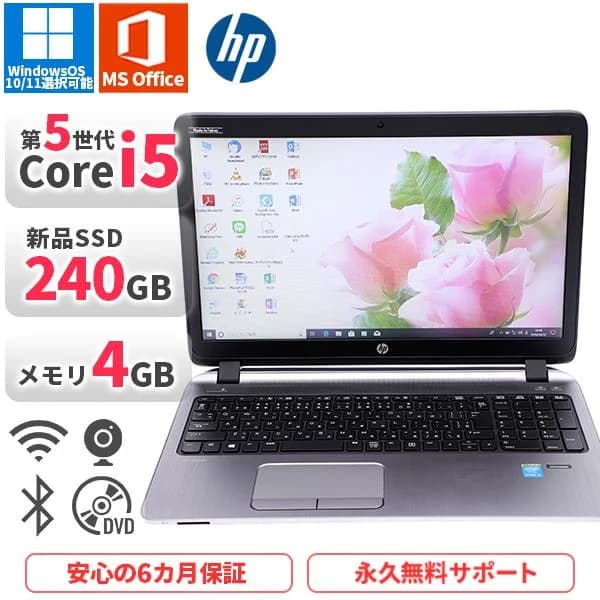 ノートパソコン HP ProBook450G2 第5世代Corei5 Office2021付き 新品SSD240GB メモリ4GB Bluetooth Windows 10/11 美品 軽量 中古