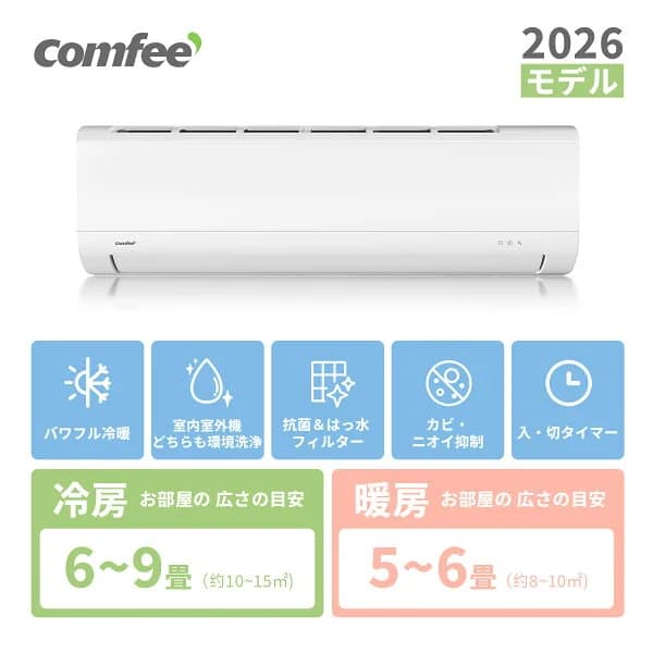 ＼夏生活応援 10畳タイプ 62,800円！／ COMFEE' エアコン 2026年モデル【楽天1位】 6畳 10畳 14畳 クーラー 暖房 冷房 空調 除湿 セルフクリーニング スタンダード 2.2kw 2.8kw 4.0kw 家庭用 室内機 室外機セット リモコン 上下ルーバー ルームエアコン 静音 省エネ 内部清浄