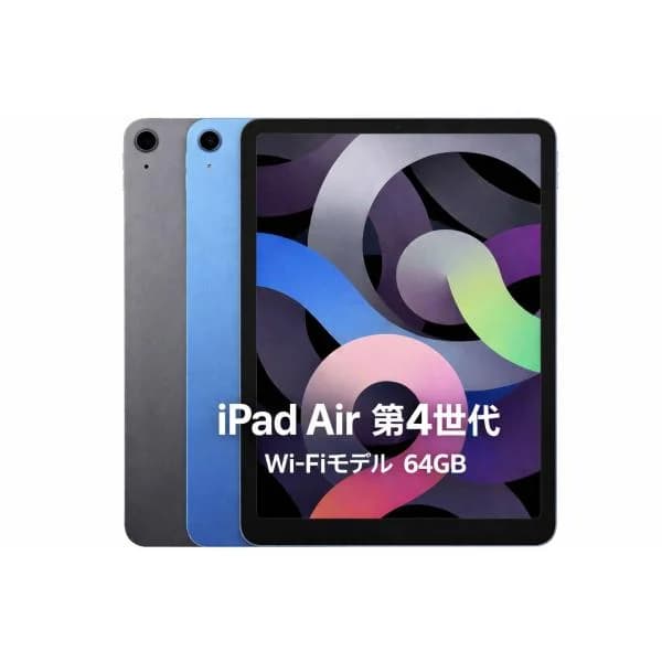 Apple iPad Air 第4世代 中古 MYFM2J/A A2316 USB-C Wi-Fiモデル 64GB A14 Bionic 10.9インチ 2360×1640 スペースグレイ スカイブルー