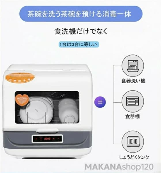 【三年保証】食洗機 食器洗い乾燥機 食洗器 工事不要 設置 卓上 タンク式 食器洗浄機 食器乾燥機 食器洗い機 食器洗浄乾燥機 皿洗い 3人用 家事 時短 食洗機 据え置き 節水 節電 食器洗浄 高温洗浄 ダブルノズル噴射式洗浄 カップで給水