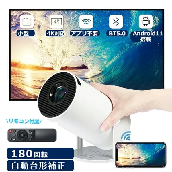 「500円クーポンあり」プロジェクター 小型 天井 180°回転 家庭用 プロジェクター 天井 ブロジェクター小型 天井投影対応 台形補正 Android11.0 2.4GHz 5GHz フルHD 160ANSI ホームシアター コンパクト 天井投影 リモコン付属 一人暮らし