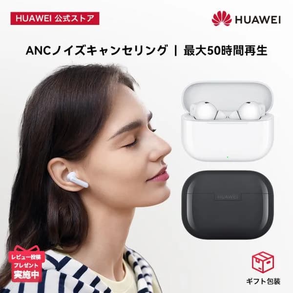 HUAWEIノイズキャンセリングイヤホン HUAWEI FreeBuds SE 4 ANC 最大50dBノイキャン 高音質ワイヤレスイヤホン 50時間再生 Bluetooth 5.4 iOS/Android対応 IP54