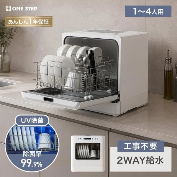 食洗機 工事不要 食器洗い乾燥機 大容量 4人用 強力洗浄 フライパンも入る 食器洗浄機 食洗器 食器洗い機