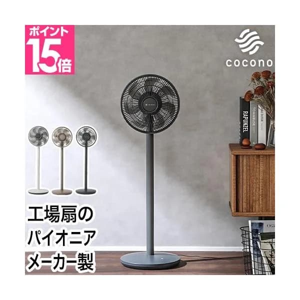 50%OFFセール ココノ 選べる2大特典 扇風機 リビング エアリーファン ベーシック CF-B271SR サーキュレーター リビングファン dcモーター 静音 7枚羽根 首振り