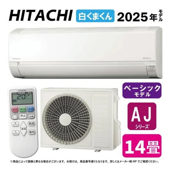 【地域に拠りあす楽 在庫あり】日立《RAS-AJ4025D W》(RAS-AJ4025D-W+RAC-AJ4025D+リモコン) 200V15A・14畳・2025年 (旧RAS-AJ40R2-Wの後継):ルームエアコン 冷暖除湿・AJシリーズ∴(同等品→ MSZ-GV4024S-W S404ATEP-W) しろくまくん HITACHI