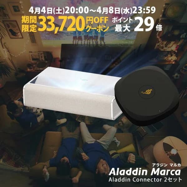 【期間限定33,720円OFFクーポン発行中】Aladdin Marca ワイヤレス HDMI コネクター2 セット アラジン マルカ 超短焦点 プロジェクター 1000 ANSI ルーメン デュアルライト光源（レーザーとLEDのハイブリッド技術） フルHD 1080p 家庭用 Aladdin OS搭載