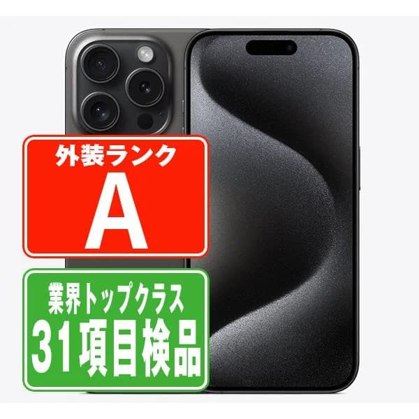 iPhone15 Pro Max 1TB ブラックチタニウム SIMフリー 中古 本体 美品 スマホ  7日間返品OK あすつく ip15pmmtm2303