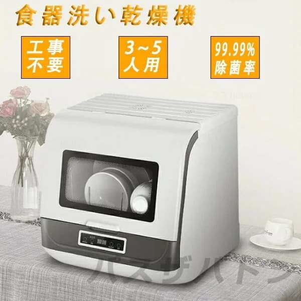 食器乾燥機 食器洗い乾燥機 3人用 工事不要 食器洗い機 食器洗浄乾燥機 卓上 タンク式 食器洗浄機 食洗器 皿洗い 設置