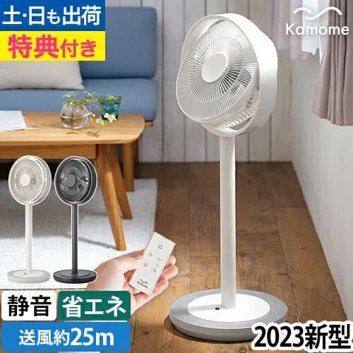 【ポイント20倍】扇風機 【選べる2大特典】 カモメファン リビング K-F28AY リビングファン リビング扇風機 静音 寝室 dc dcモーター おしゃれ 部屋干し 衣類 乾燥 梅雨 省エネ リモコン アロマ 首振り 自動 真上 かもめ カモメ ドウシシャ Kamomefan +c series