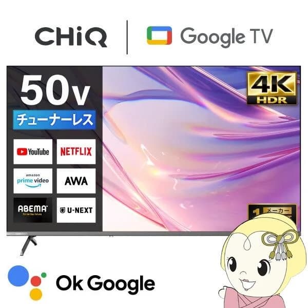 メーカー直送 液晶テレビ 50型 CHiQ 50インチ TV JU50M10S 4K チューナーレステレビ スマートテレビ Google TV 壁掛け対応 50V型/srm