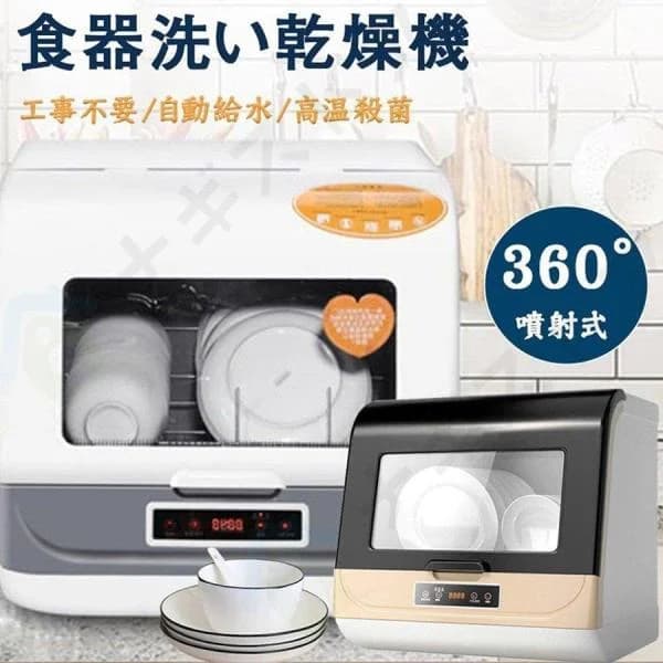 食洗機 工事不要 掃除 自動給水 自動食器洗い乾燥機 食器乾燥機 食器洗浄機 食洗器 除菌 節水 節電 小型 卓上 時短 噴射式洗浄 乾燥機 節電