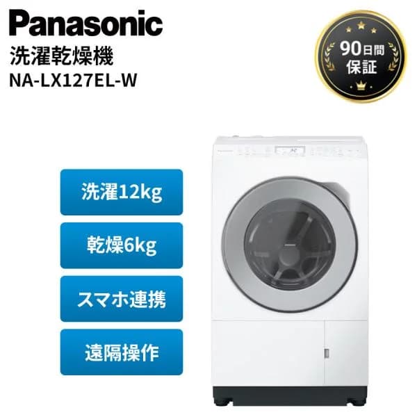 パナソニック 洗濯機 ドラム式洗濯機 12kg 左開き 未使用 NA-LX127EL-W 乾燥 ドラム式 白 乾燥機付き Panasonic アウトレット 家電 Bランク