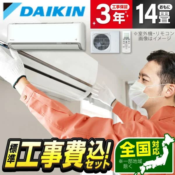 【枚数限定!最大2300円OFFクーポン】エアコン 14畳 工事費込み 【選べるセット★ 工事セット〜延長保証と工事セット】ダイキン DAIKIN S406ATRP-W ホワイト うるるとさらら うるさらX RXシリーズ 単相200V 冷暖房 全国工事 工事費込 工事込み 省エネ エクプラ特選