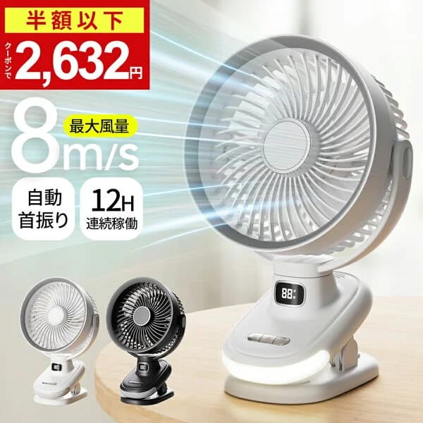 【先着100名★クーポンで2,632円】楽天1位 1台4役 扇風機 クリップ 5段階風量調節 12H連続稼働 DCモーター 大風量 自動 首振り ナイトライト付き サーキュレーター 角度調整 強力 静音 ミニ扇風機 卓上扇風機 小型 軽量 省エネ USB 充電式 長時間 サイクロン送風