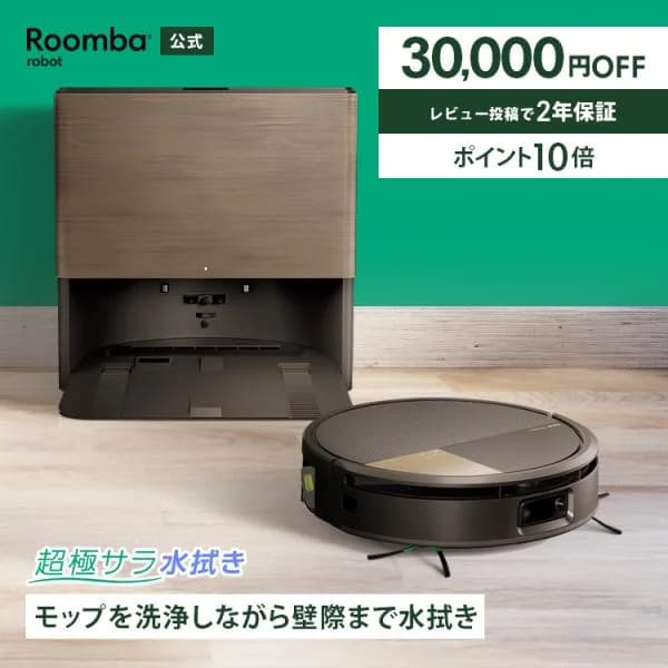 ロボット掃除機 ルンバ お掃除ロボ 水拭き ポイント10倍 公式 Roomba Max 705 Combo ロボット + AutoWash アイロボット 掃除ロボット 高性能  自動 メーカー保証