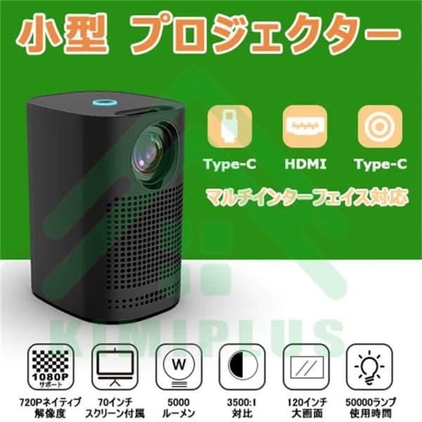 プロジェクター 小型 家庭用 5000LM 720P ネイティブ解像度 1080Pフル HD 対応 ステレオスピーカー内蔵 台形補正 HDMI type-c 天井 70"のスクリーンが付属