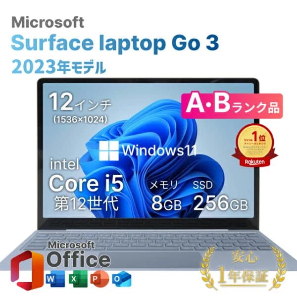 中古 展示品 MS Office付き マイクロソフト Surface Laptop Go 3 Core i5 1235U メモリ8GB SSD256GB Windows11 12インチノートパソコン win11 microsoftoffice 中古ノートパソコン 中古ノートPC 軽量ノートパソコン12インチ Office付き中古ノート