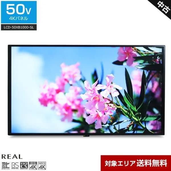 三菱電機 スタンドレステレビ REAL 50V型 4Kチューナー内蔵 LCD-50XB1000-SL (19~20年製) 中古 HDR対応 LEDバックライト REALINK 業務用 リモコン非純正○413h11