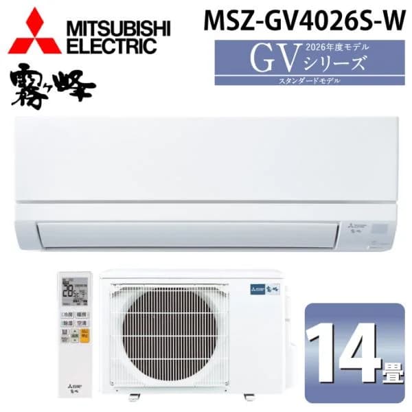 三菱電機 MSZ-GV4026S-W ルームエアコン 霧ヶ峰 GVシリーズ 冷暖房とも主に14畳 ピュアホワイト 2026年モデル 単相200V MITSUBISHI