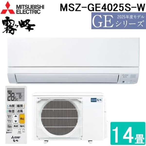 三菱電機 MSZ-GE4025S-W ルームエアコン 霧ヶ峰 GEシリーズ 冷暖房とも主に14畳 ピュアホワイト 2025年モデル 単相200V MITSUBISHI