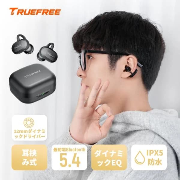 爆買 TRUEFREE Clip C10 イヤーカフ型 ワイヤレス オープンイヤー Bluetooth5.4 マルチポイント接続/IPX5防水 左右自動認識＆空間オーディオ ダイナミックEQ