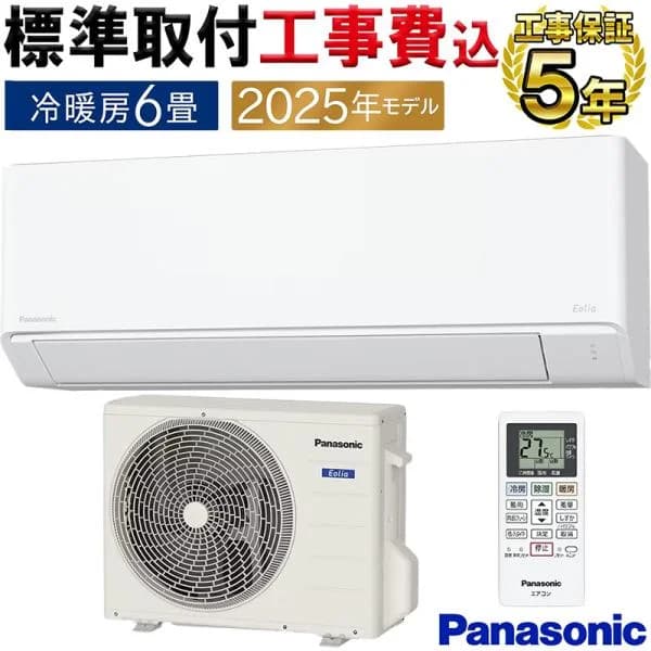 標準取付工事費込 エアコン 6畳用 パナソニック エオリア 2025年モデル Fシリーズ クリスタルホワイト 除湿 クーラー 単相100V CS-225DFL-W-SET