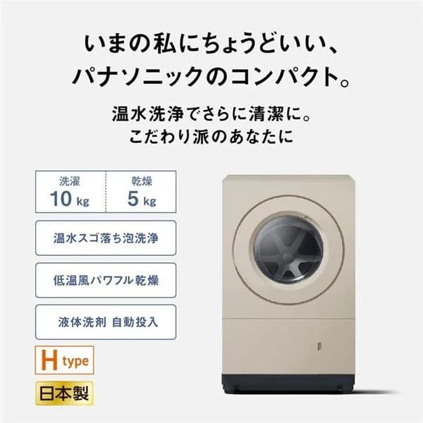 【標準設置料金込】【５年保証付き】パナソニック ドラム式洗濯乾燥機 幅60cm 洗濯10kg/乾燥5kg 左開き NA-SD10HBL-C サンドグレージュ
