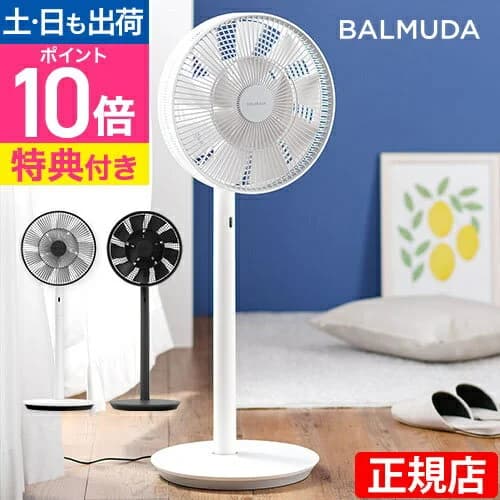 扇風機 【豪華特典付き】 BALMUDA The GreenFan バルミューダ グリーンファン EGF-1800 日本製 リモコン付き サーキュレーター 送風機 DCモーター デザイン おしゃれ 黒 白 ブラック ホワイト