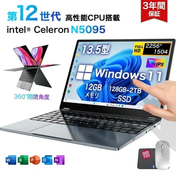 ノートパソコン 新品 360度画面回転により タッチパネル対応 windows11 office付き 軽量 13.5インチ 12GB CPU Celeron N5095 SSD 128GB 1TB 初心者向け 在宅勤務