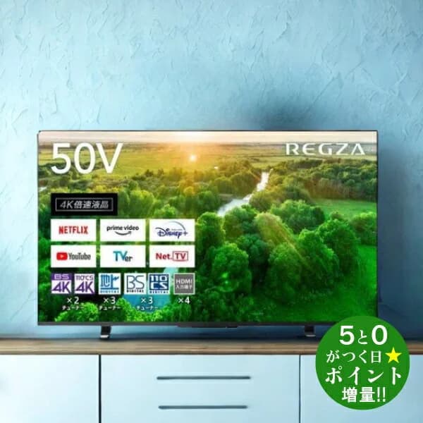 ◆最大3000円CP＋P3倍！！3/20◆東芝 レグザ テレビ 50インチ 50型 50V型 4K液晶テレビ 4Kチューナー内蔵 50Z570L REGZA TOSHIBA【転送不可】