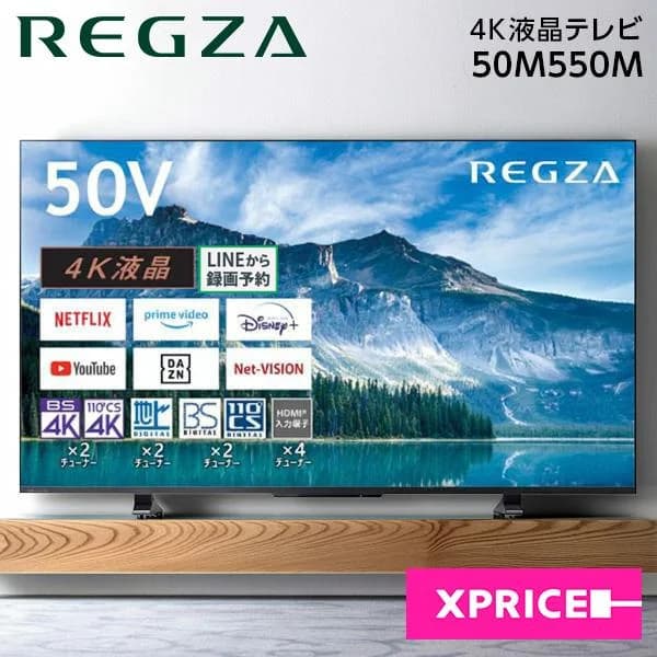 テレビ 50型 液晶テレビ TVS REGZA レグザ 50インチ TV 50M550M 4Kチューナー内蔵 50V型 地上・BS・110度CSデジタル TOSHIBA REGZA 新生活 エクプラ特選