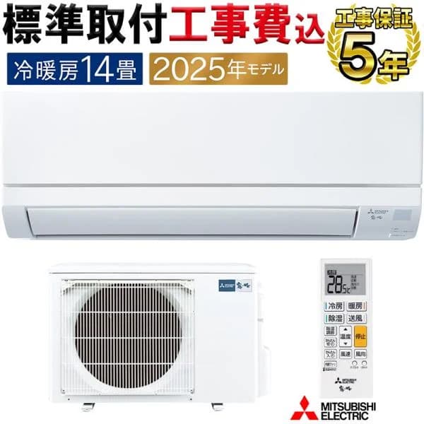 標準取付工事費込 エアコン 14畳用 三菱電機 霧ヶ峰 2025年モデル GVシリーズ ピュアホワイト 清潔 除湿 単相200V MSZ-GV4025S-W-SET