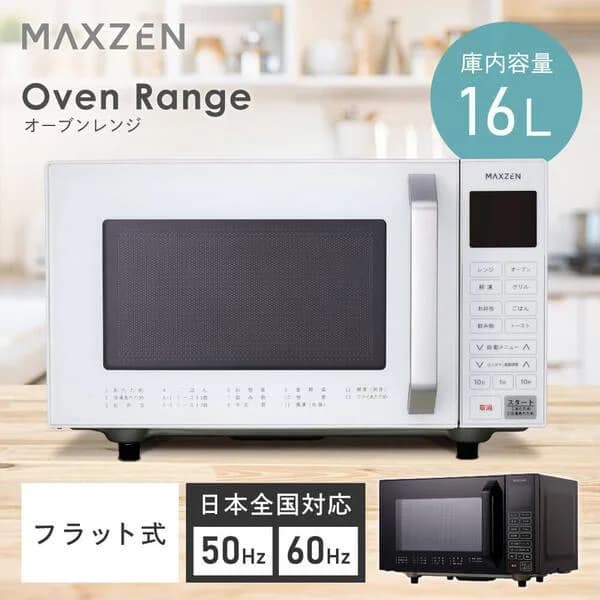 期間限定ポイント5倍！ オーブンレンジ 16L MAXZEN MJMO16GZ01F-WH ホワイト ヘルツフリー グリル 解凍 自動メニュー 1200W シンプル 新生活 一人暮らし