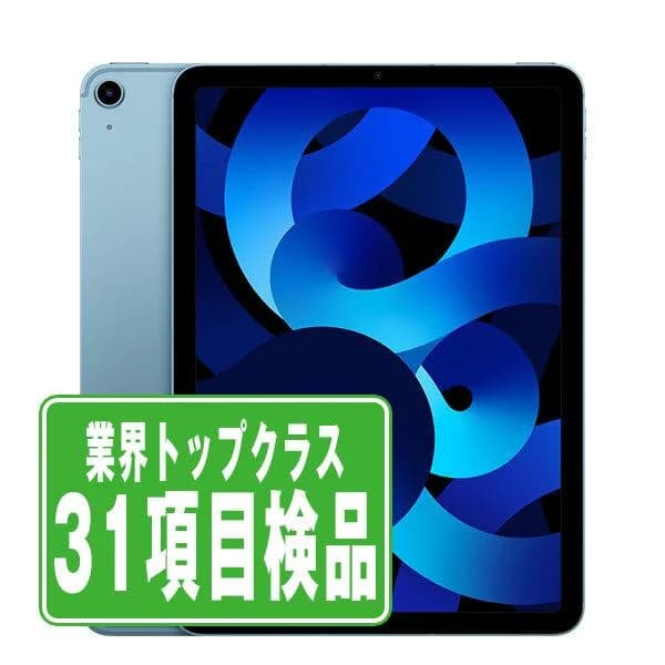 iPadAir5 64GB Wi-Fi+Cellular ブルー 中古 本体 タブレット iPadAir 第5世代 SIMフリー 2022/3/1 良品  7日間返品OK ipda5mtm2809