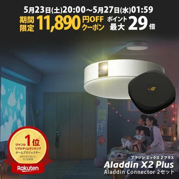 【期間限定11,890円OFFクーポン発行中】Aladdin X2 Plus コネクター2 セット プロジェクター シーリングライト 家庭用 スクリーン 吊り下げ 一人暮らし 天井 小型 スマホ 接続 時計 寝室 設置 照明 明るい 部屋 昼間 ホームシアター アラジン X2 プラス