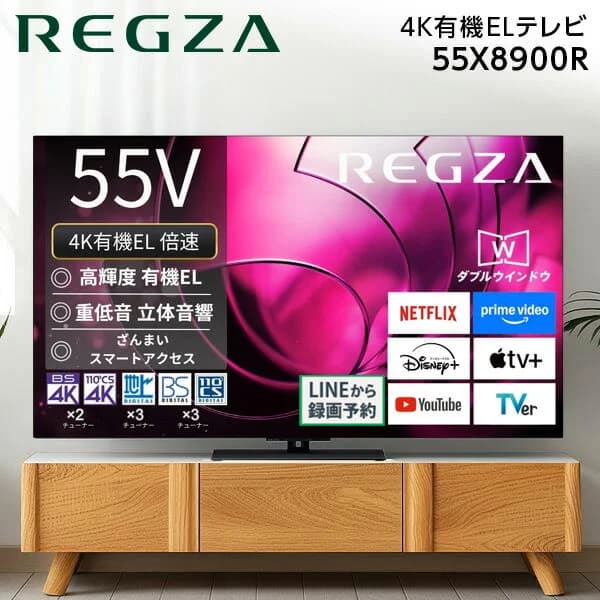 テレビ 55型 TVS REGZA レグザ REGZA 55X8900R [55V型 地上・BS・110度CSデジタル 4Kチューナー内蔵 有機ELテレビ]