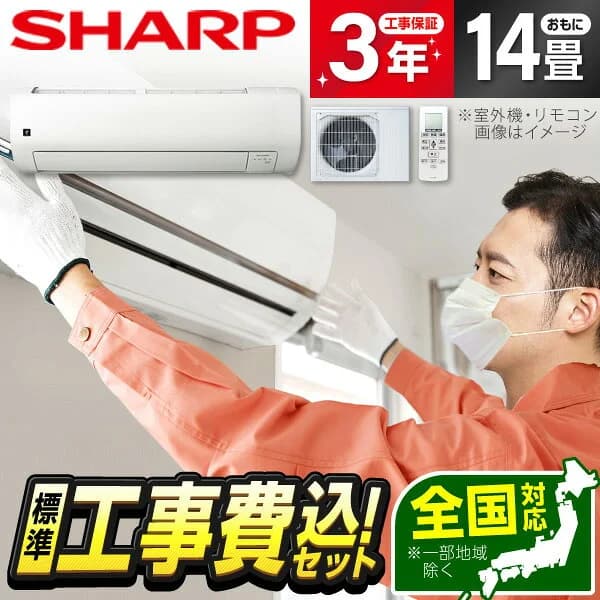 【枚数限定!最大2300円OFFクーポン】エアコン 14畳 工事費込み 【選べるセット★ 工事セット〜延長保証と工事セット】 シャープ SHARP AY-T40V2-W ホワイト系 Vシリーズ [エアコン(主に14畳用・単相200V)] 冷暖房 工事込み 省エネ エクプラ特選
