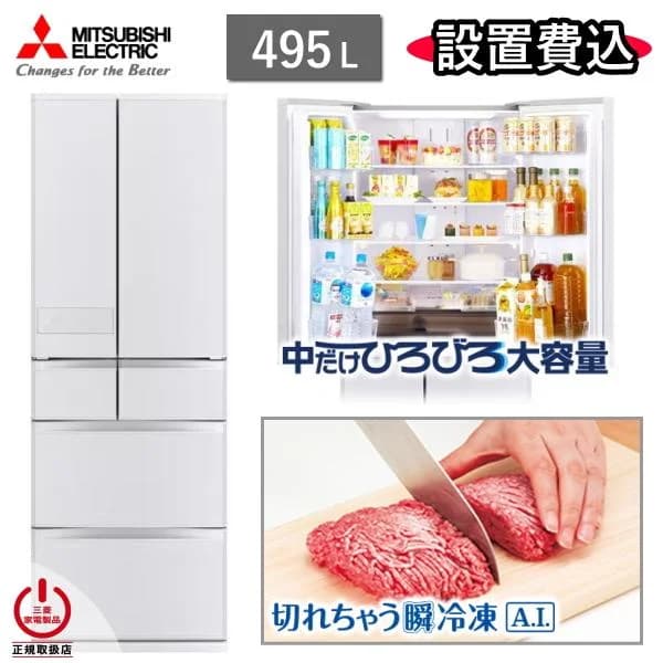 東京/神奈川/千葉限定 三菱 冷蔵庫 MR-JW50N 495L 6ドア 冷凍室 真ん中 幅 65cm 冷蔵 冷凍 自動製氷 家庭用 三菱電機 MR-JW50N(W) シルクウッド